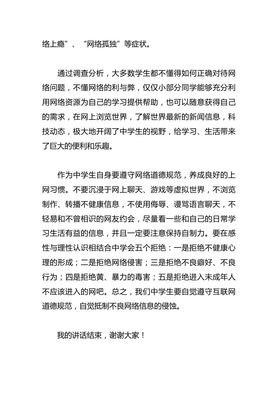 校园网络安全宣传周讲话稿_第2页