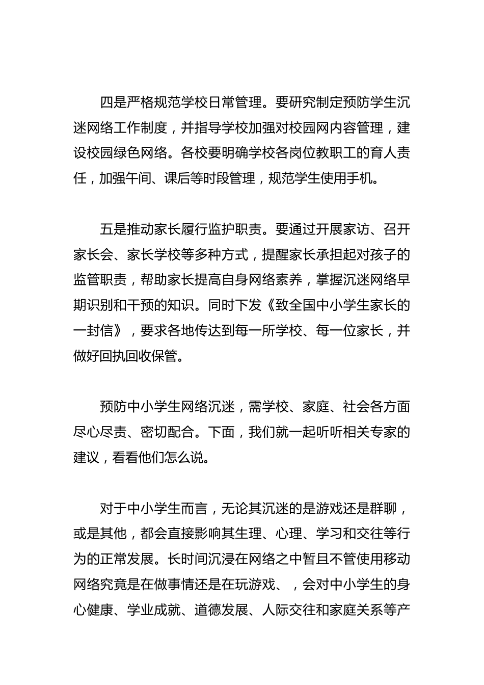 学校网络安全宣传周讲话稿_第2页