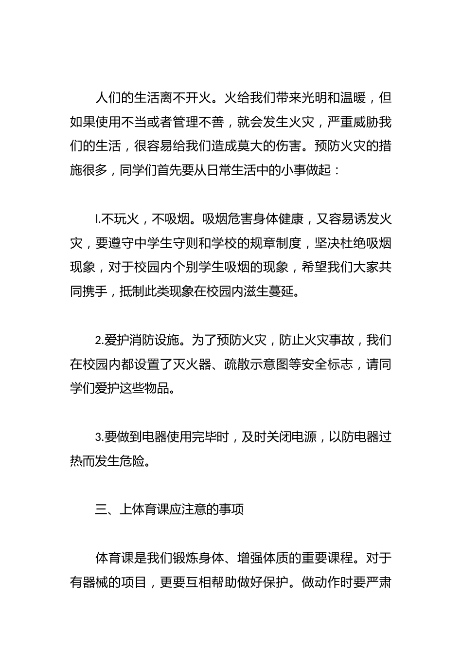 xx学校全国交通安全日演讲稿_第2页