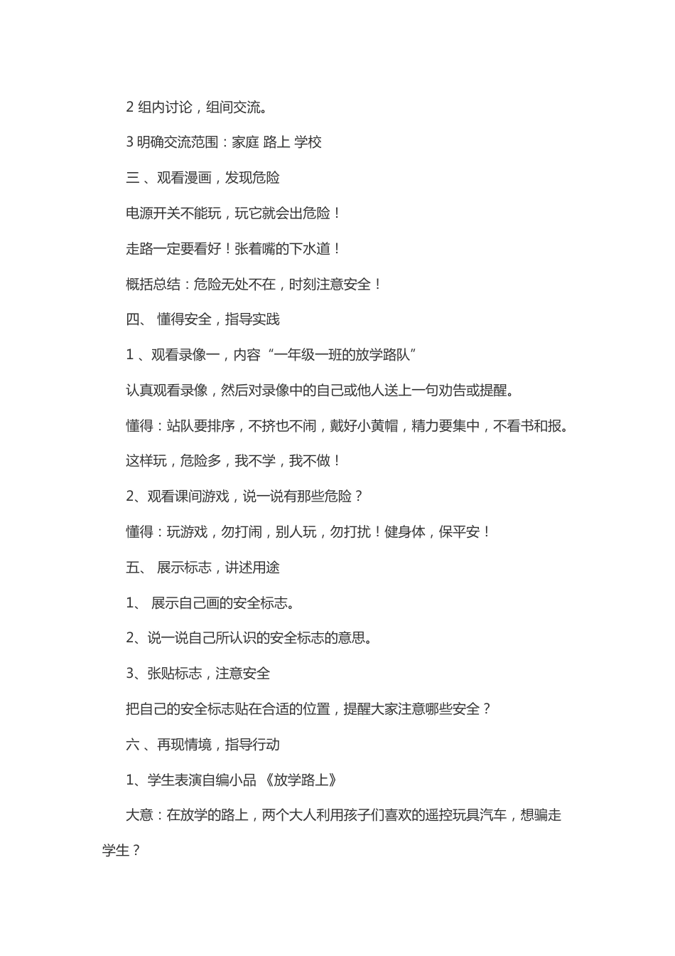 14-安全伴我行,健康快乐长_第2页