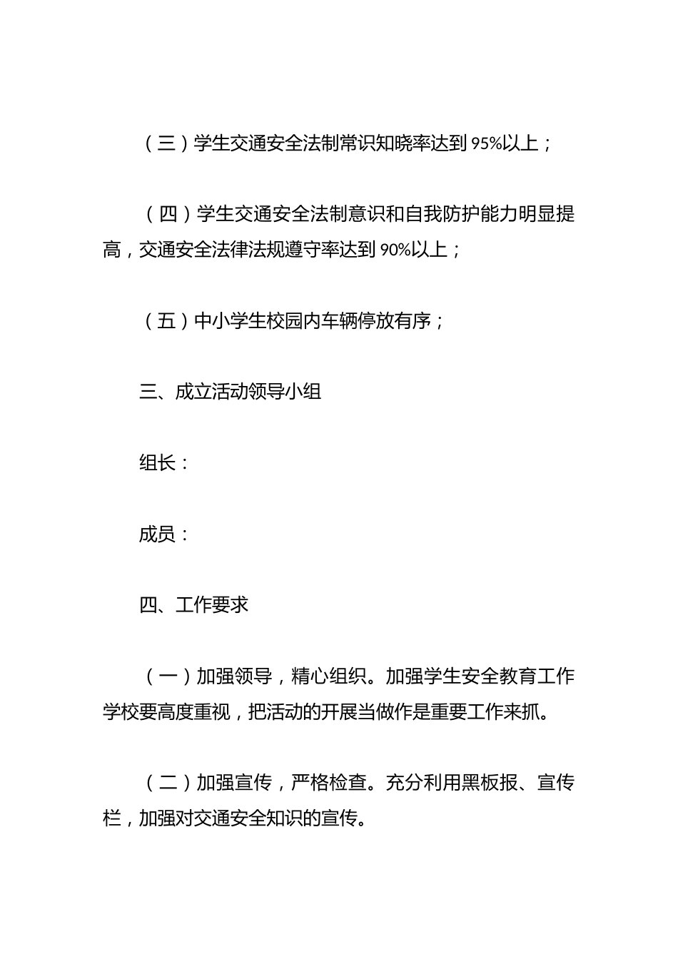 学校校园交通安全管理工作方案_第2页