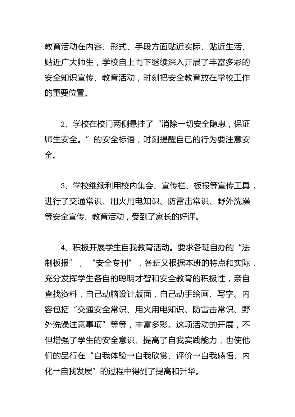 班主任安全教育月工作总结_第2页
