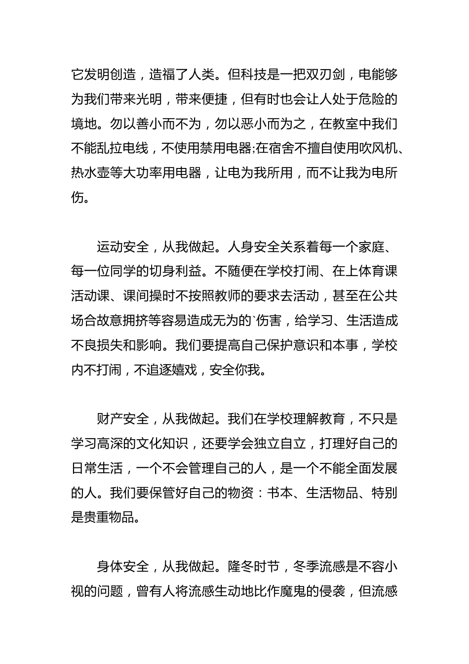 国旗下讲话稿:“学校安全,从我做起”_第2页