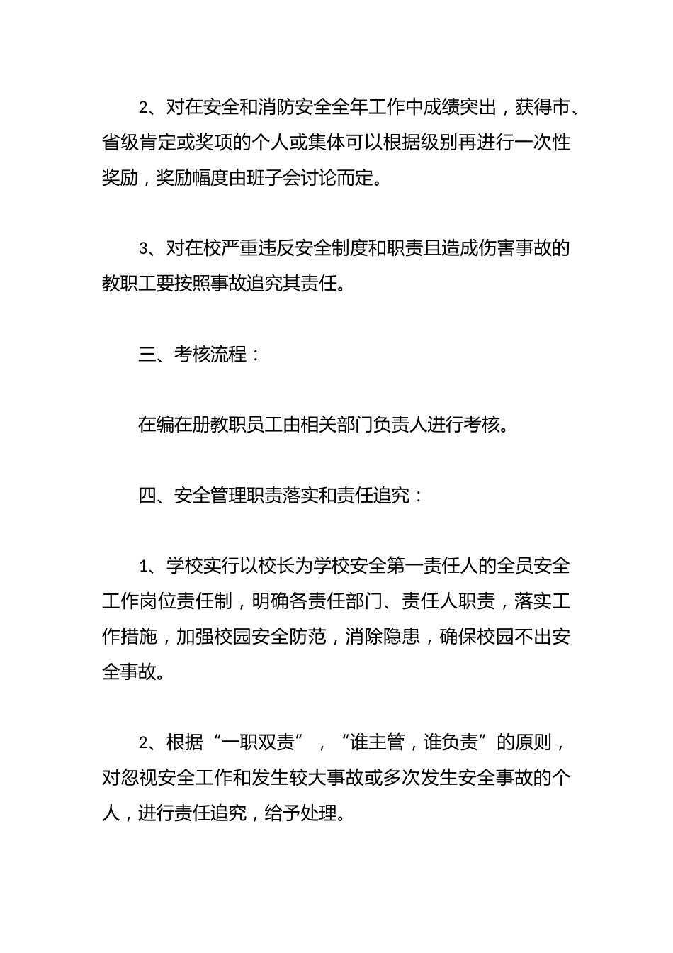 学校安全工作考核办法及奖惩制度_第2页