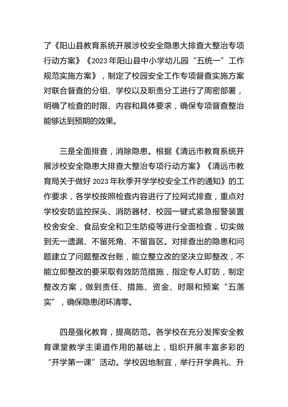 XX县教育局多措并举夯实校园安全工作_第2页