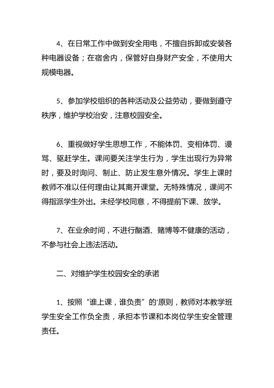 教师班级工作安全责任承诺书_第2页