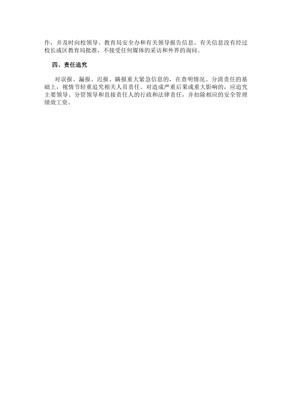 小学安全信息报告制度26_第2页