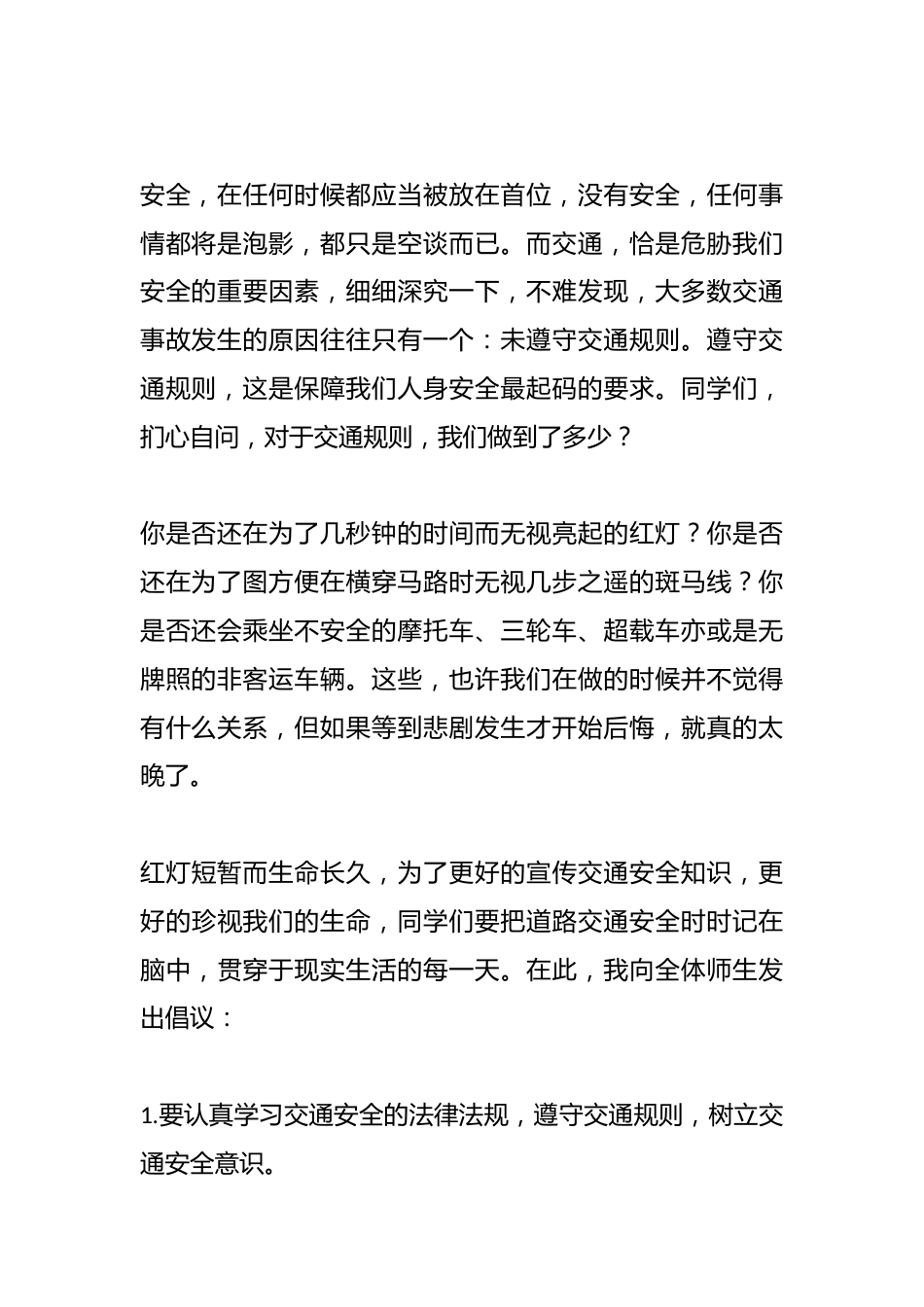 校长在国旗下讲话:交通安全,伴随你我_第2页