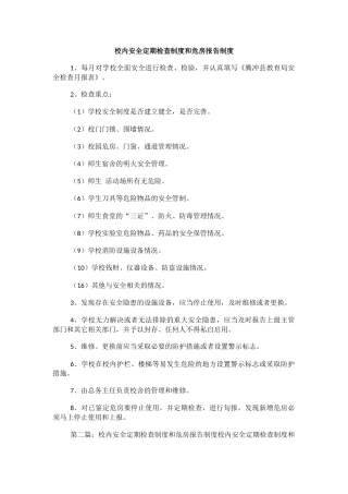 校内安全定期检查制度和危房报告制度29