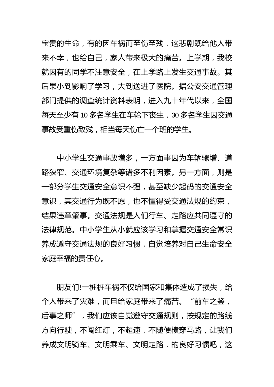 校园全国交通安全日演讲稿_第2页
