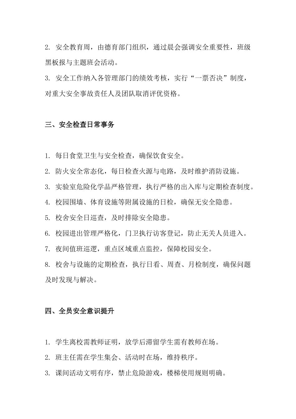 校园安全工作制度30_第2页