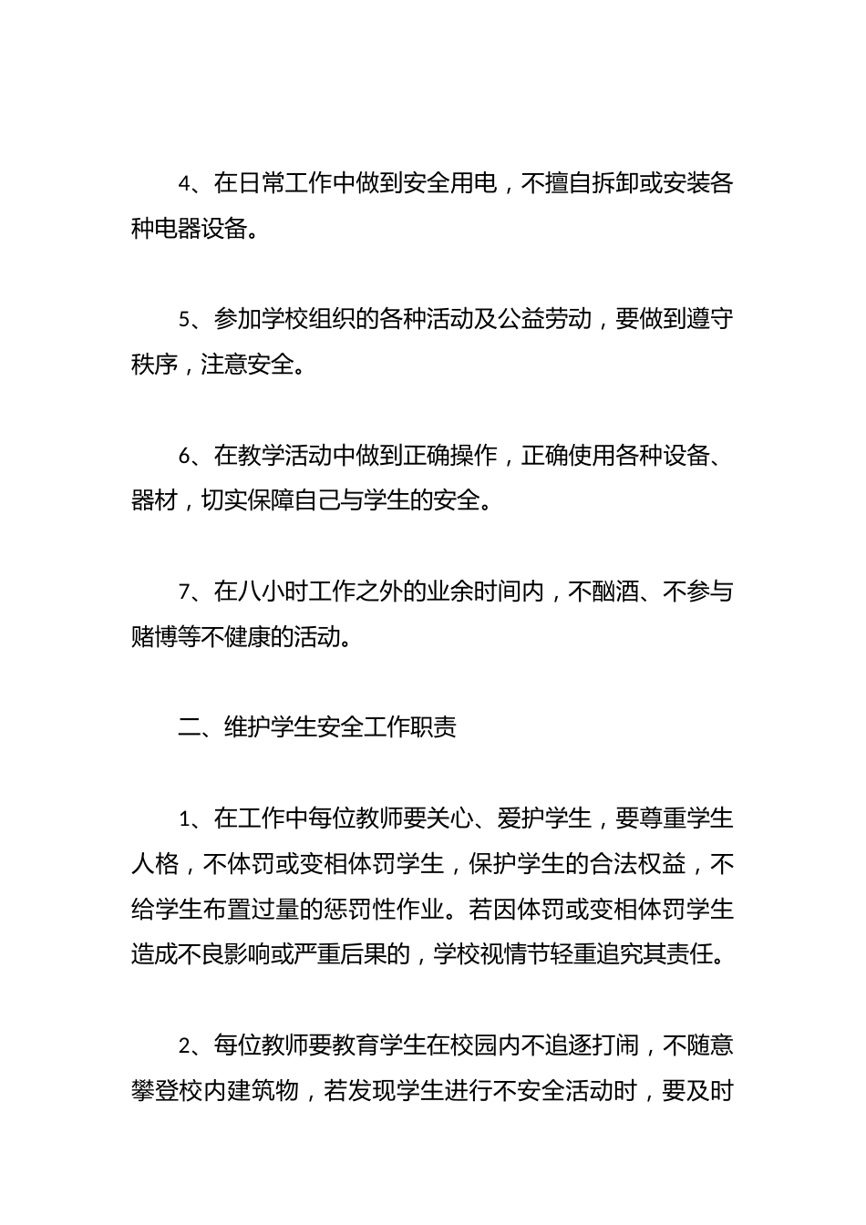 教师安全责任承诺书范文_第2页