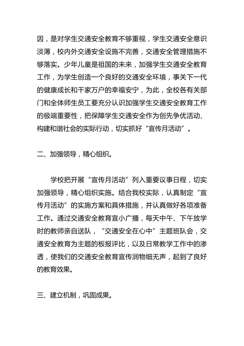 安全教育宣传月活动总结_第2页