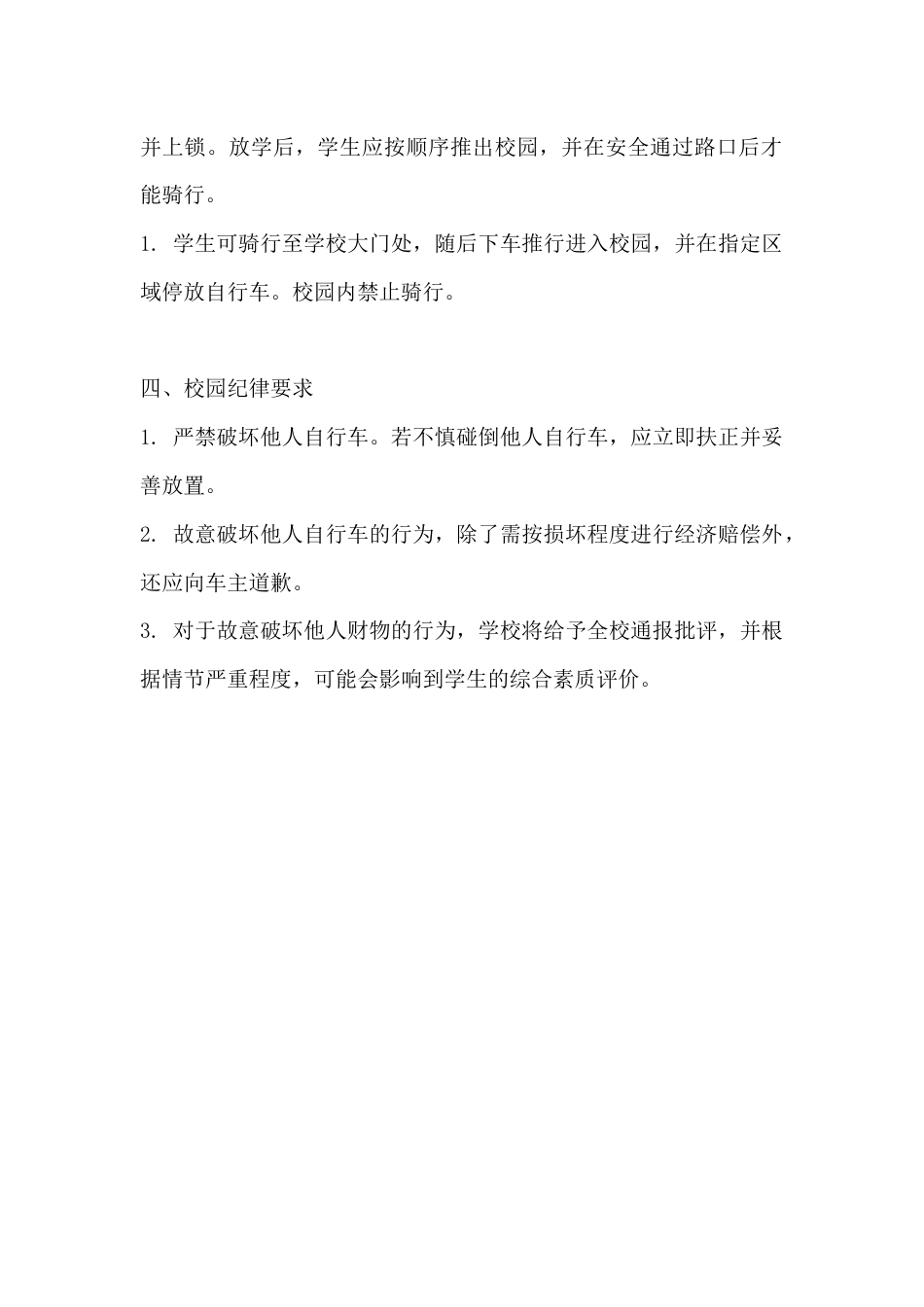 校园安全自行车安全使用指南32_第2页