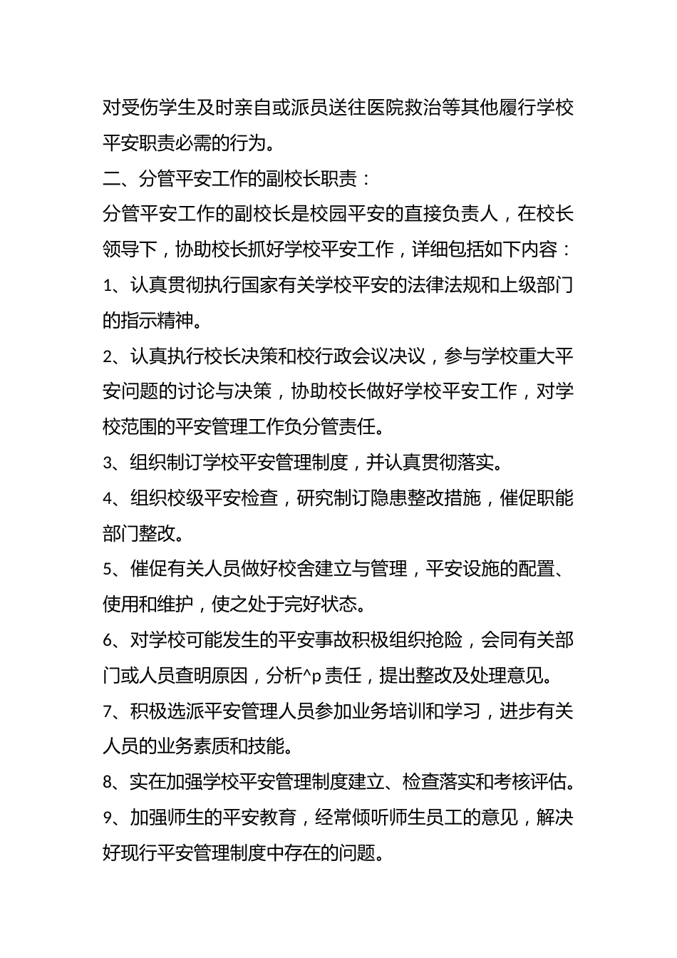 学校安全区域责任制度_第2页