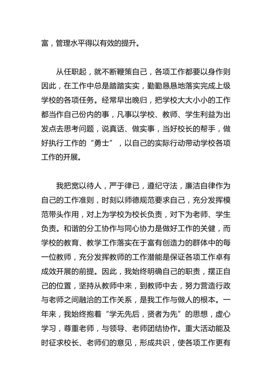 学校安全教学工作汇报讲话稿_第2页