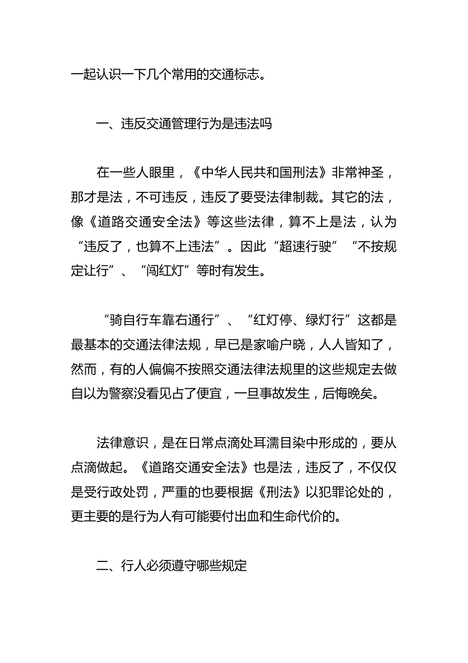 全国交通安全日,校长在国旗下讲话我相信大家都能成为一名文明的交通参与者_第2页
