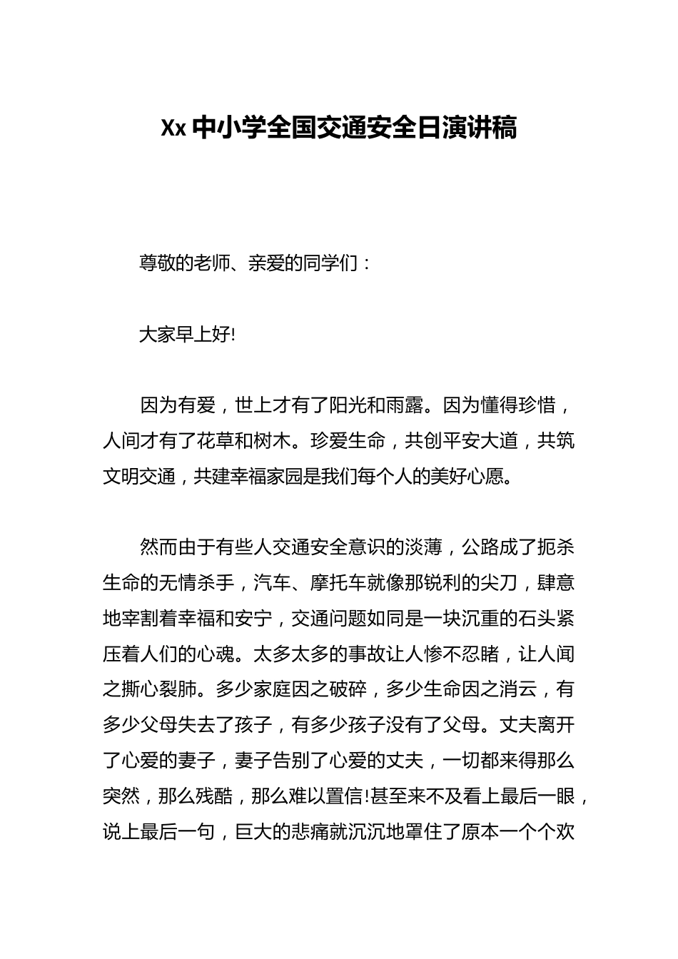 Xx中小学全国交通安全日演讲稿_第1页