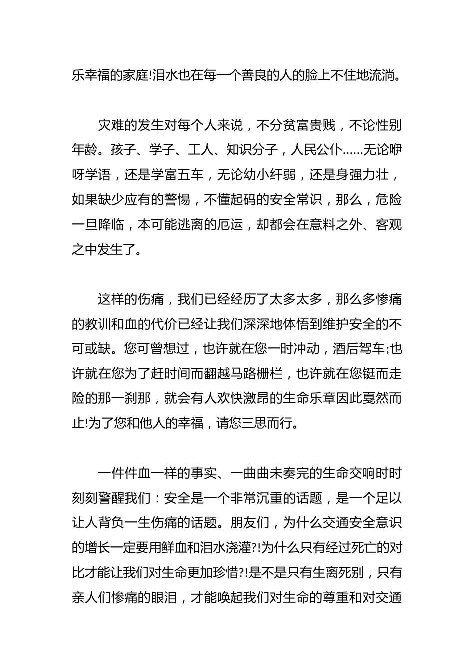 Xx中小学全国交通安全日演讲稿_第2页