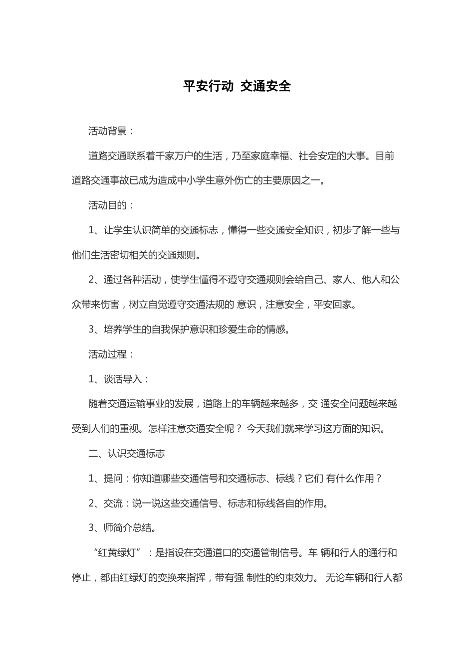 39-平安行动 交通安全_第1页