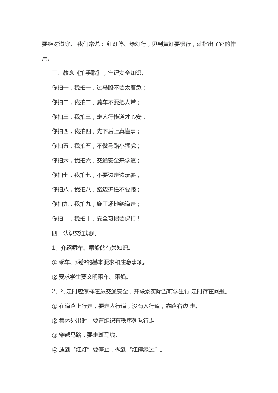 39-平安行动 交通安全_第2页