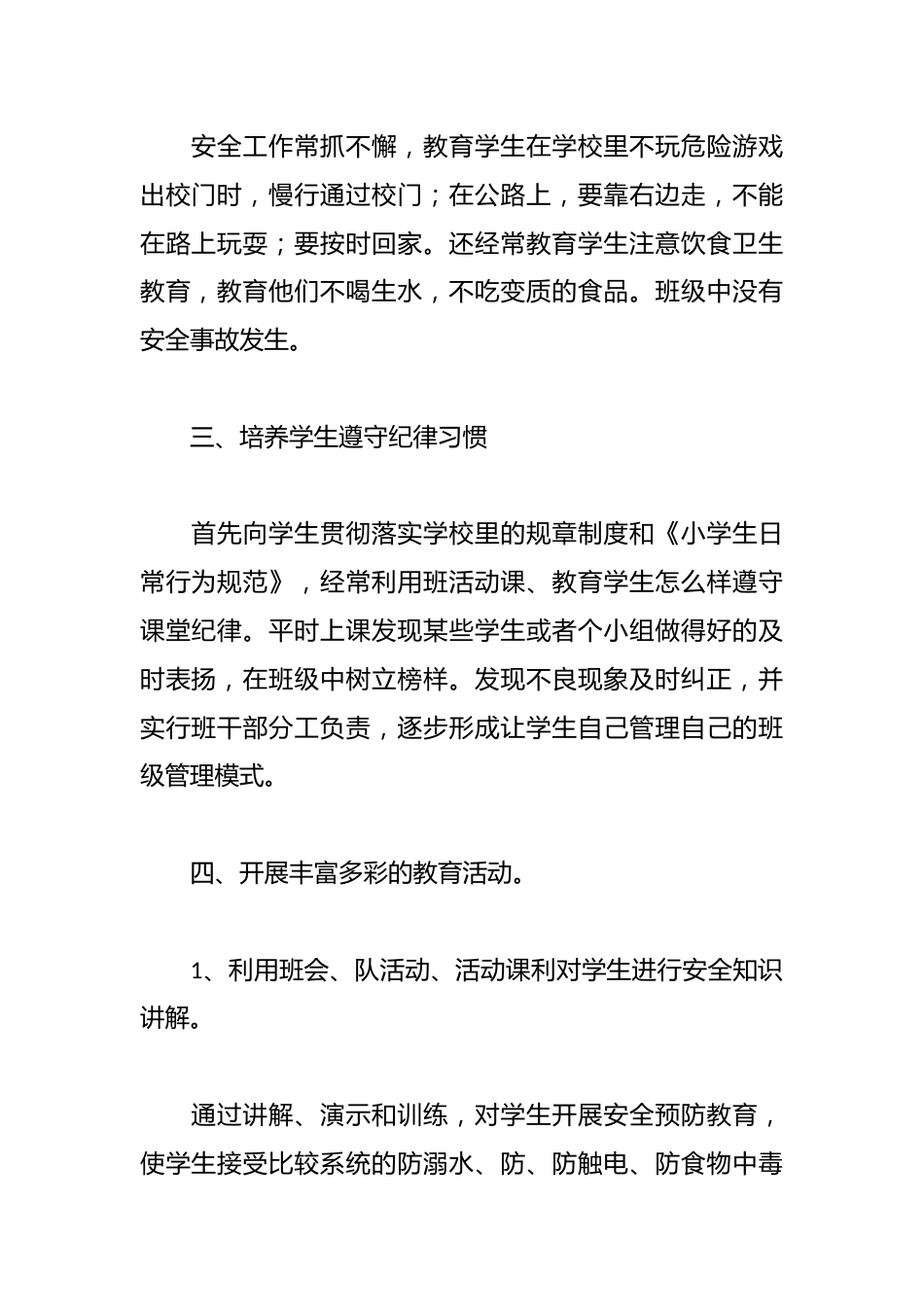 小学班主任安全工作总结_第2页