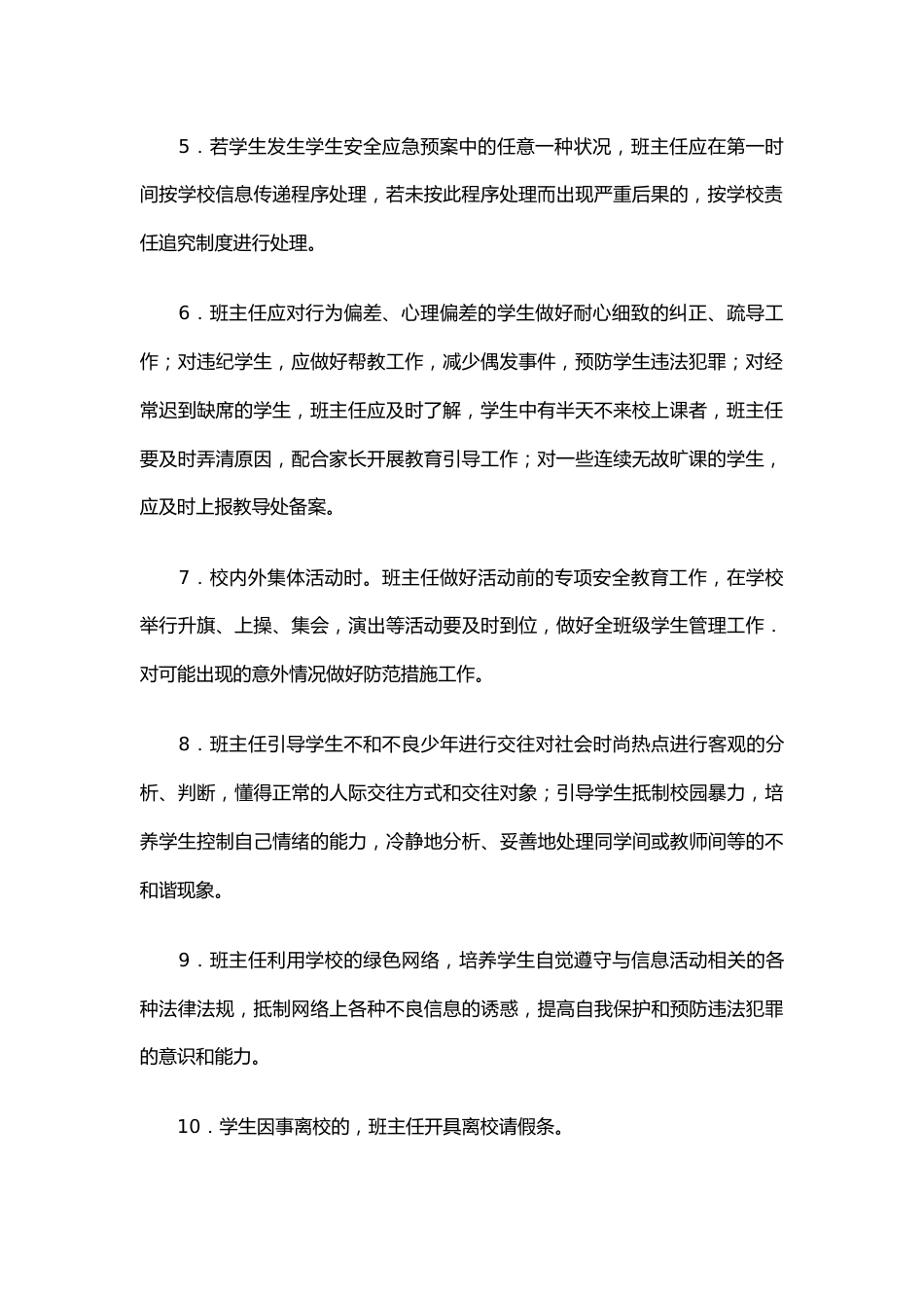 学校“一岗双责”制安全工作责任书42_第2页