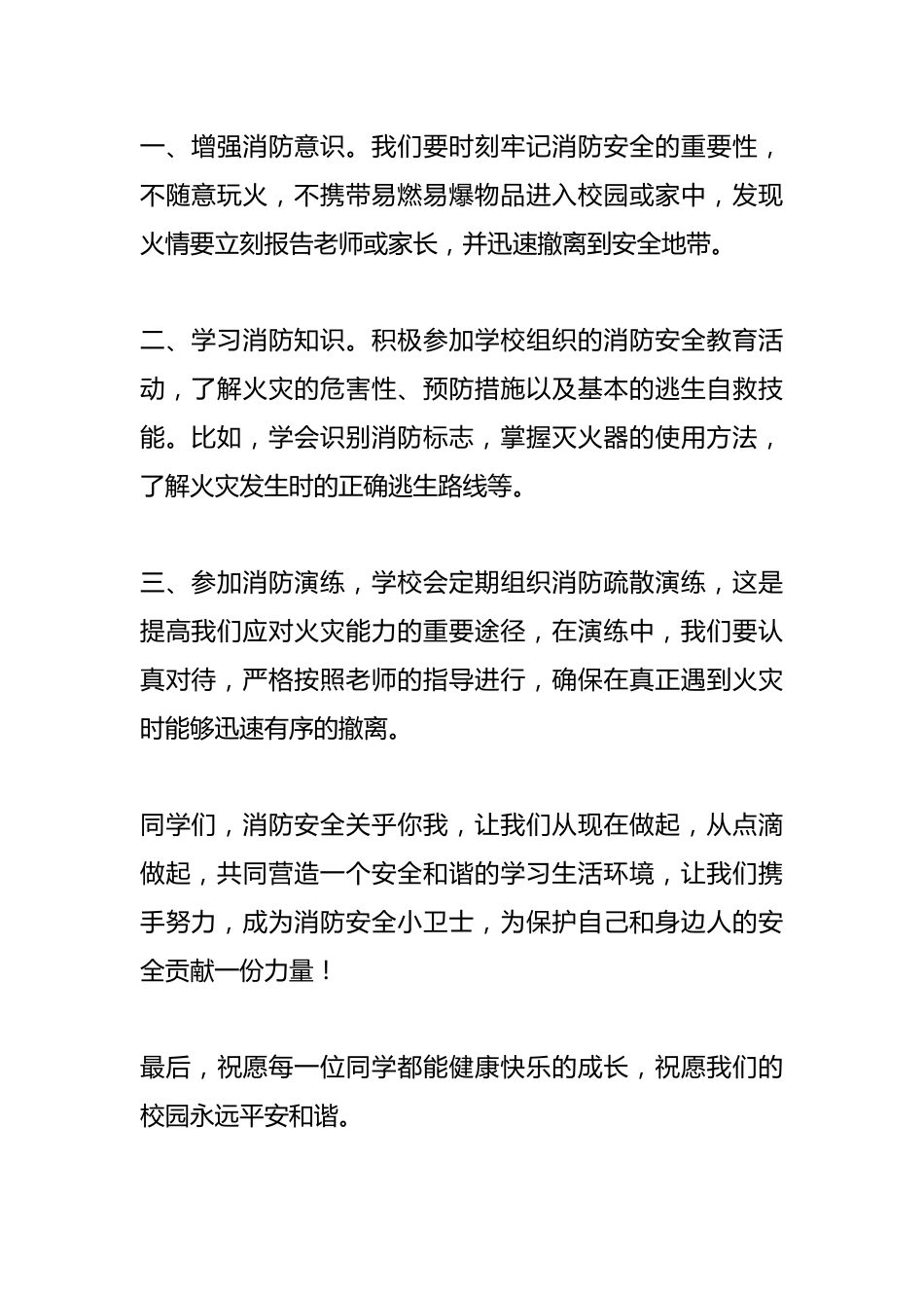小学校长在国旗下讲话:消防安全,牢记心间_第2页