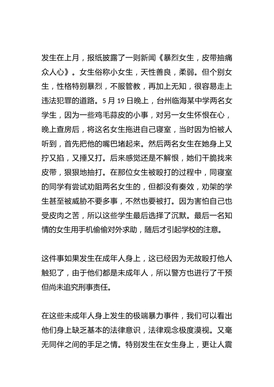 女生安全防范知识会议,校长讲话学会自我保护_第2页