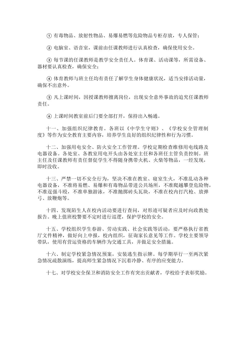 学校安全教育管理制度46_第2页