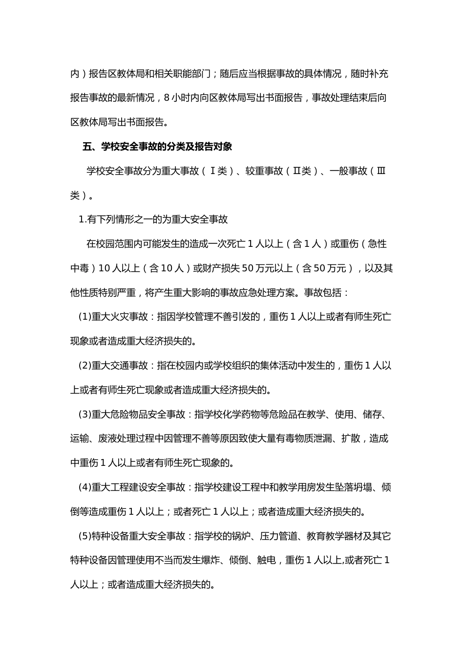 学校安全事故报告制度47_第2页