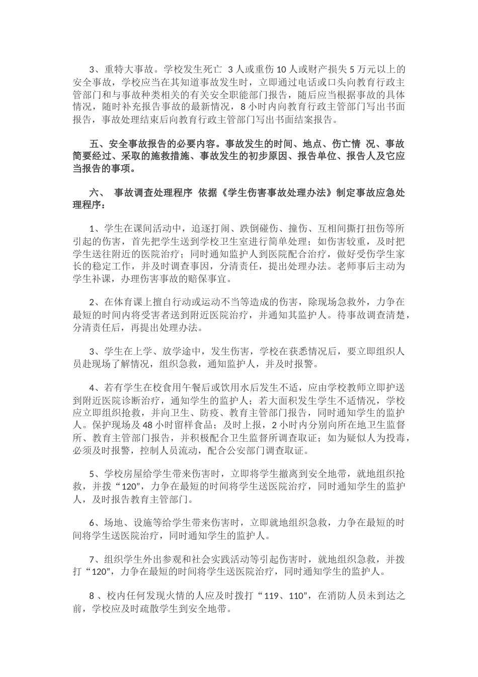 学校安全事故处理制度48_第2页