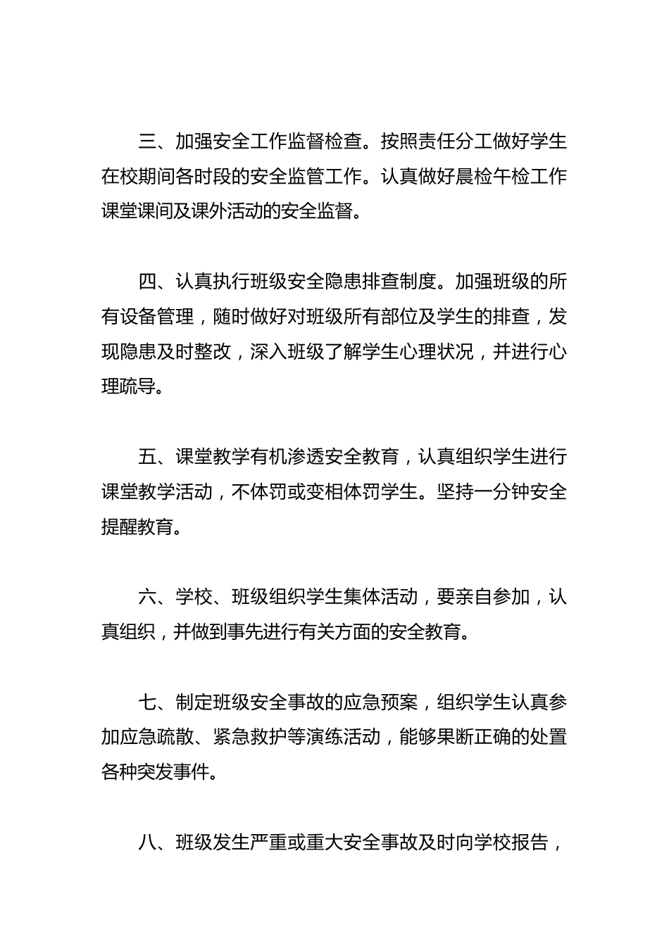 中小学教师安全责任承诺书_第2页