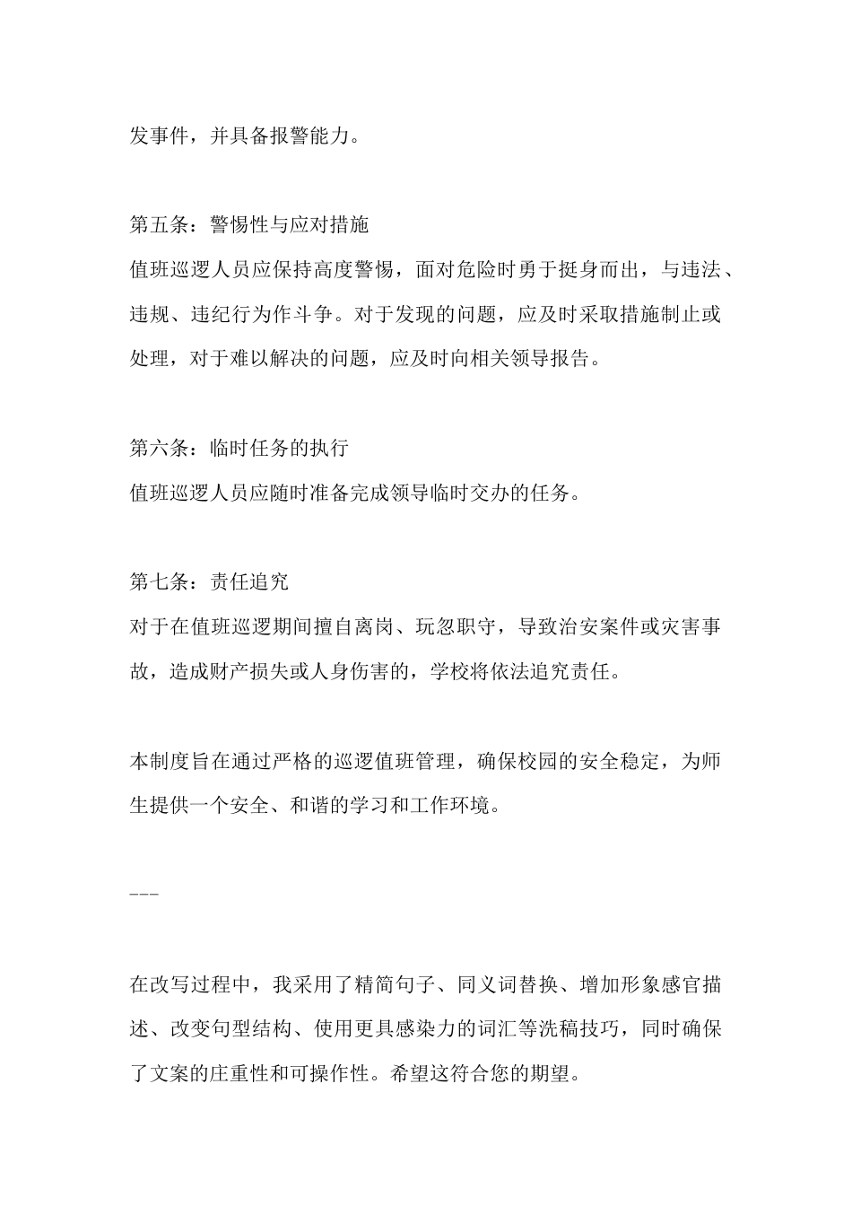 学校安全校园安全巡逻制度49_第2页