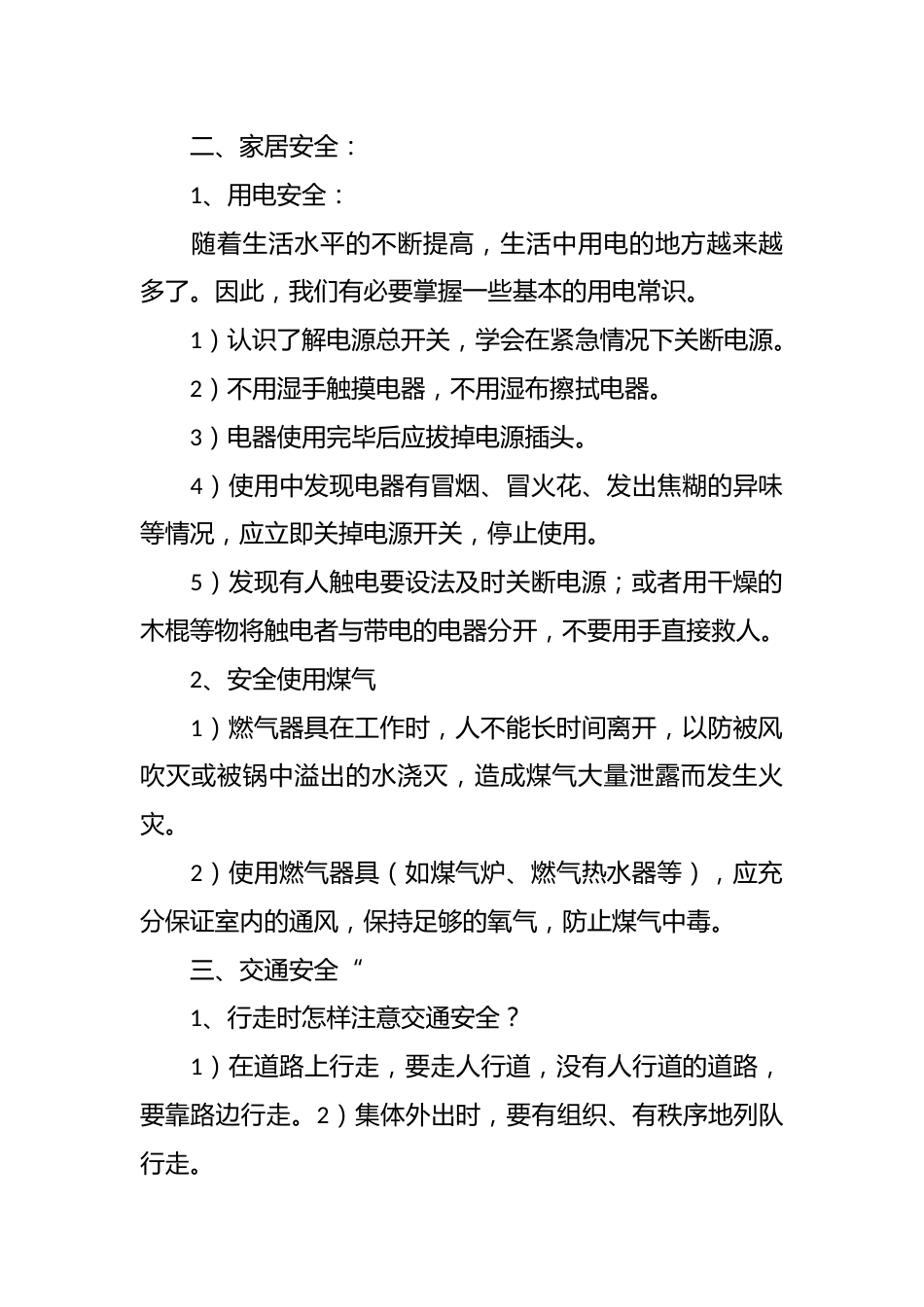 《珍惜生命安全第一》主题班会记录_第2页