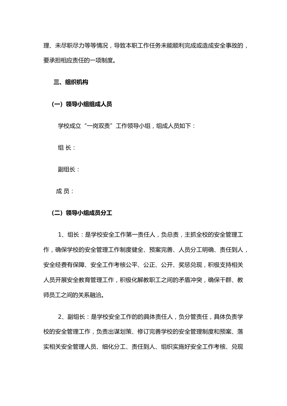 学校安全一岗双责工作制度53_第2页