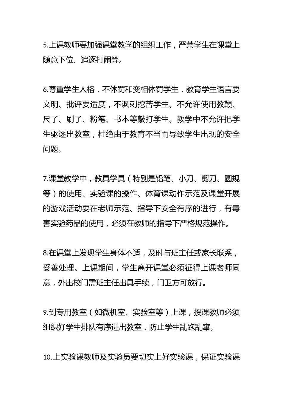 初中课堂教学安全管理制度_第2页