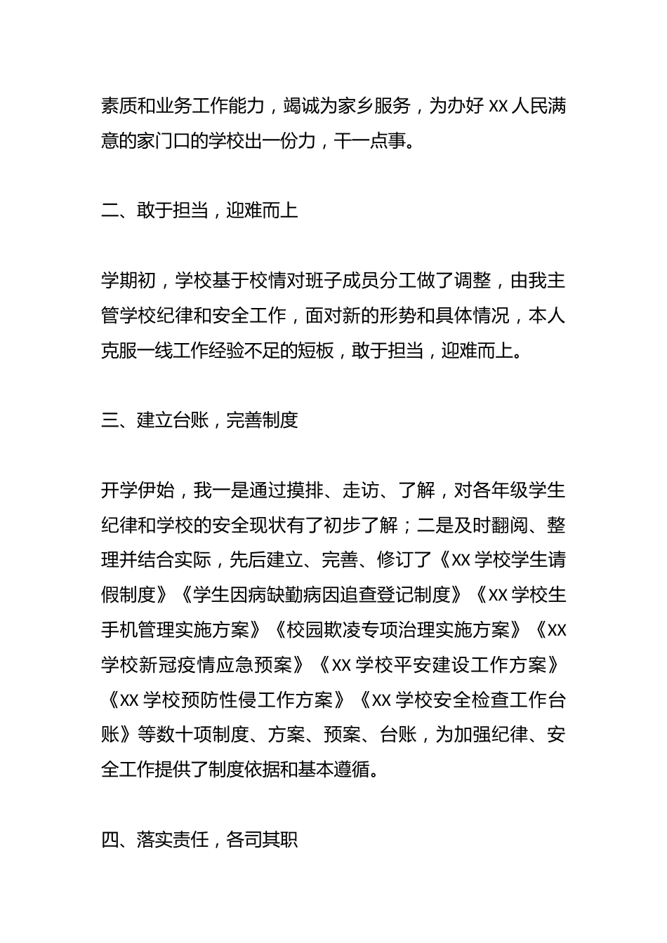 学校安全副校长述职汇报:敢于担当迎难而上,以身作则砥砺前行_第2页