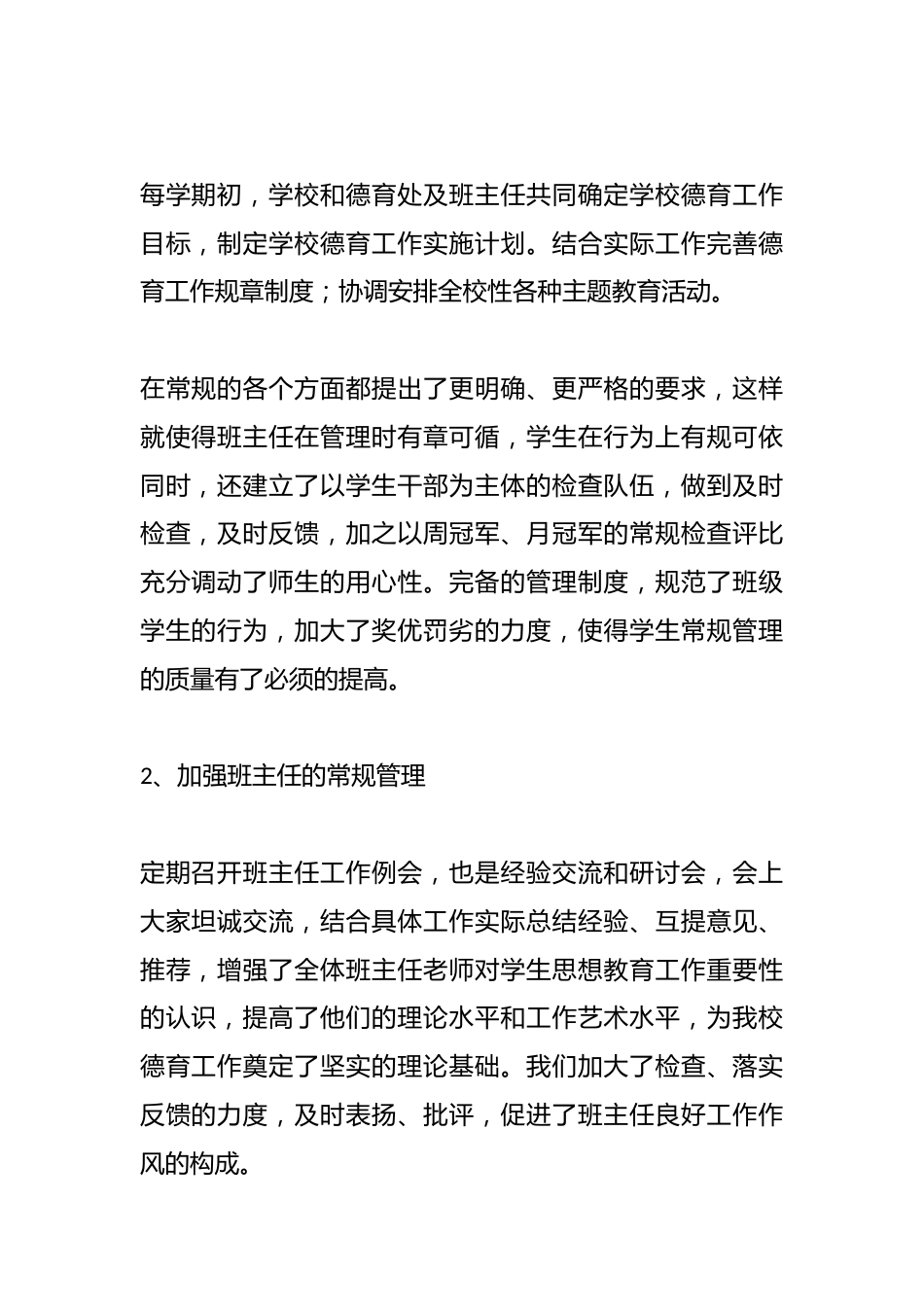 安全副校长工作总结回顾一年工作,问心无愧,但也有不足与感慨,有得也有失_第2页