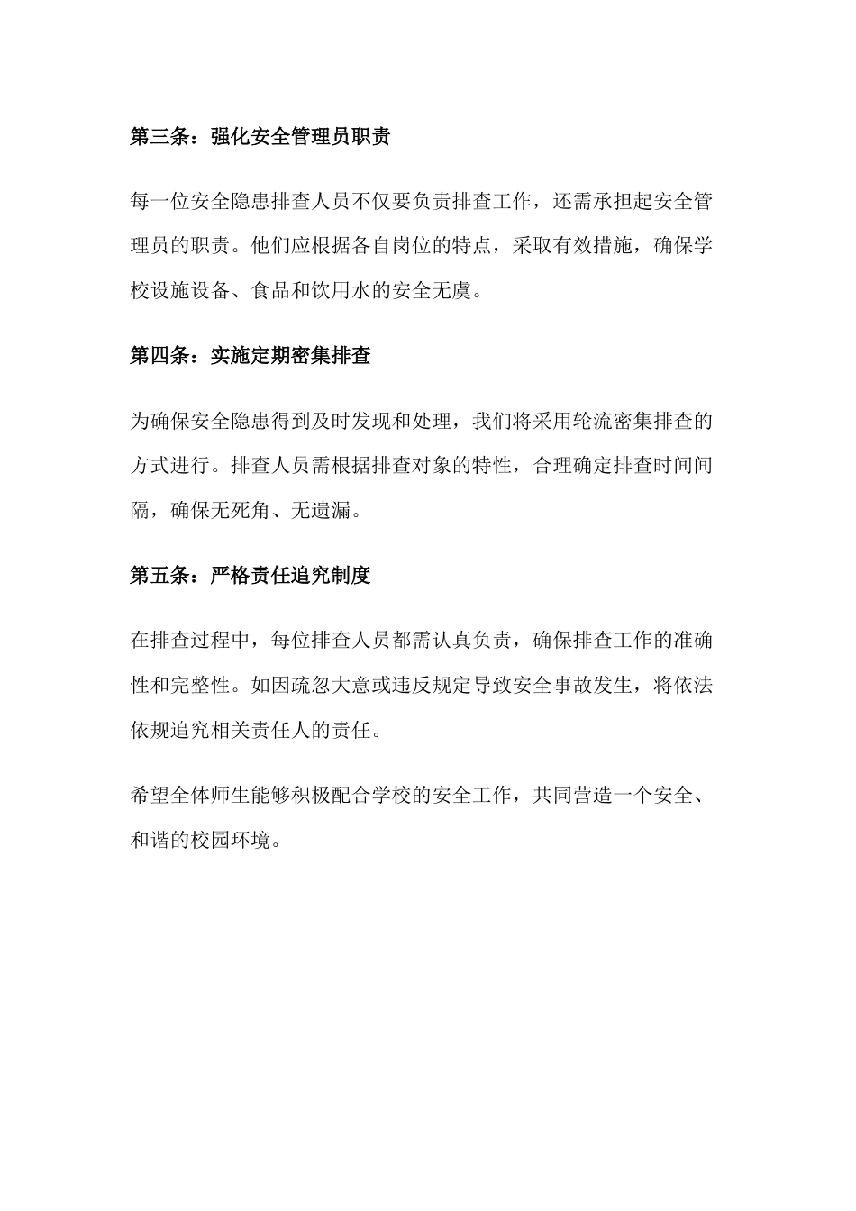 学校安全隐患排查网格化责任人制度56_第2页
