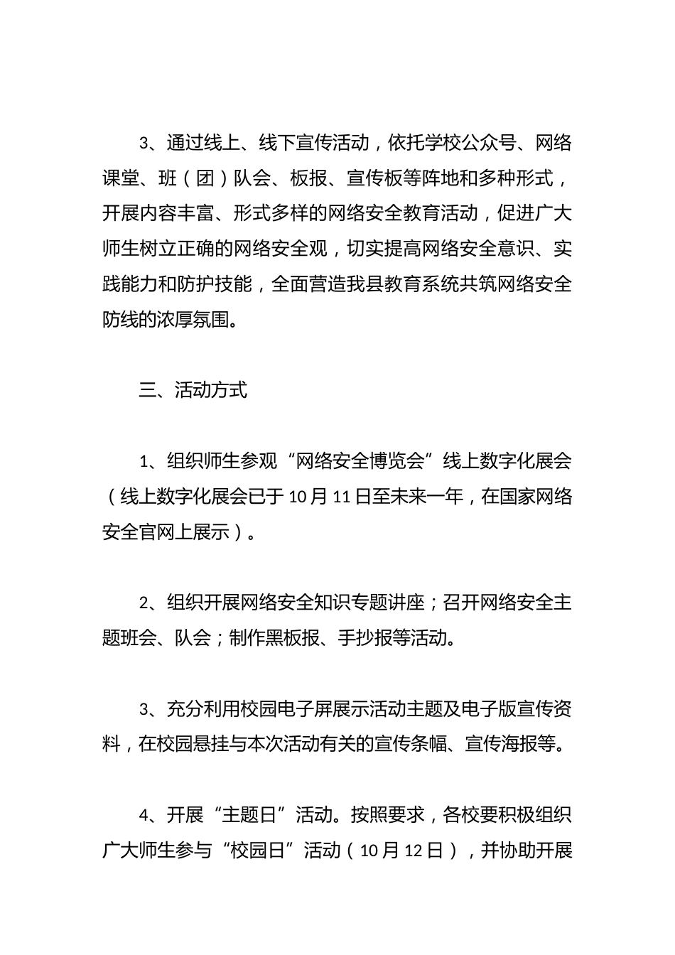 校园网络安全宣传周活动方案_第2页