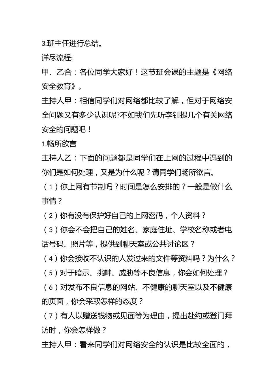 《网络安全教育》主题班会教案_第2页