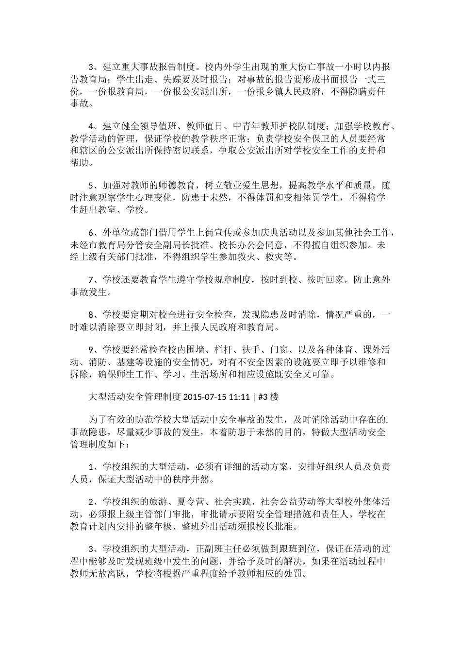 学校大型活动安全管理制度61_第2页