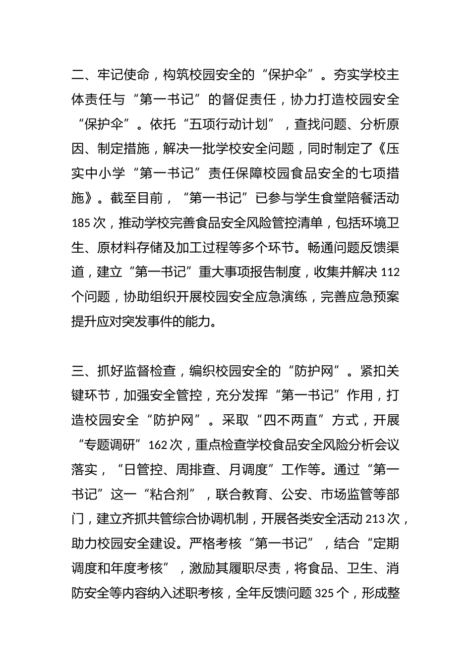 校园安全工作情况汇报_第2页
