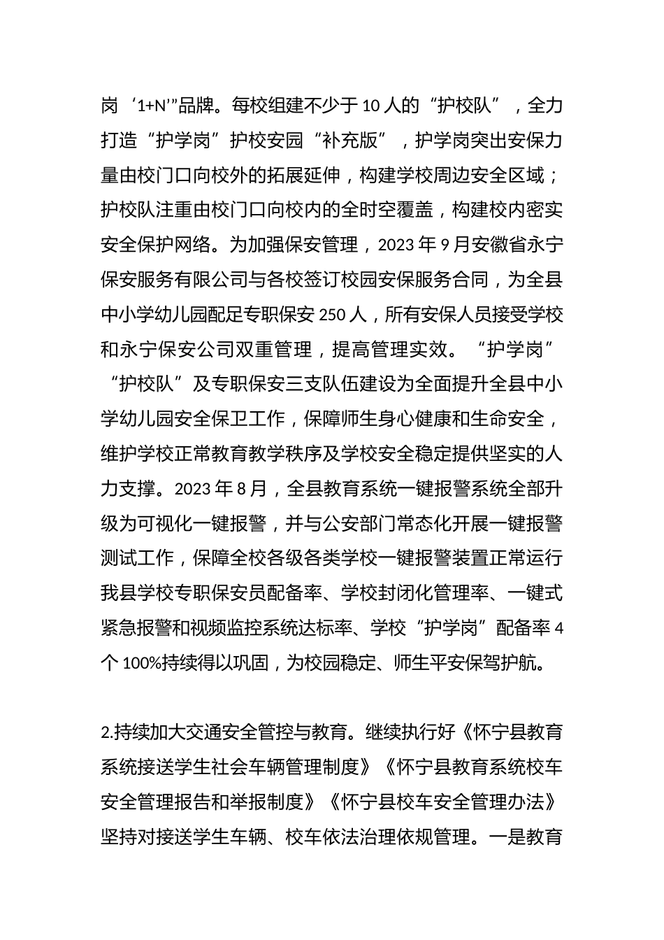 XX县教育局校园安全工作自评报告_第2页