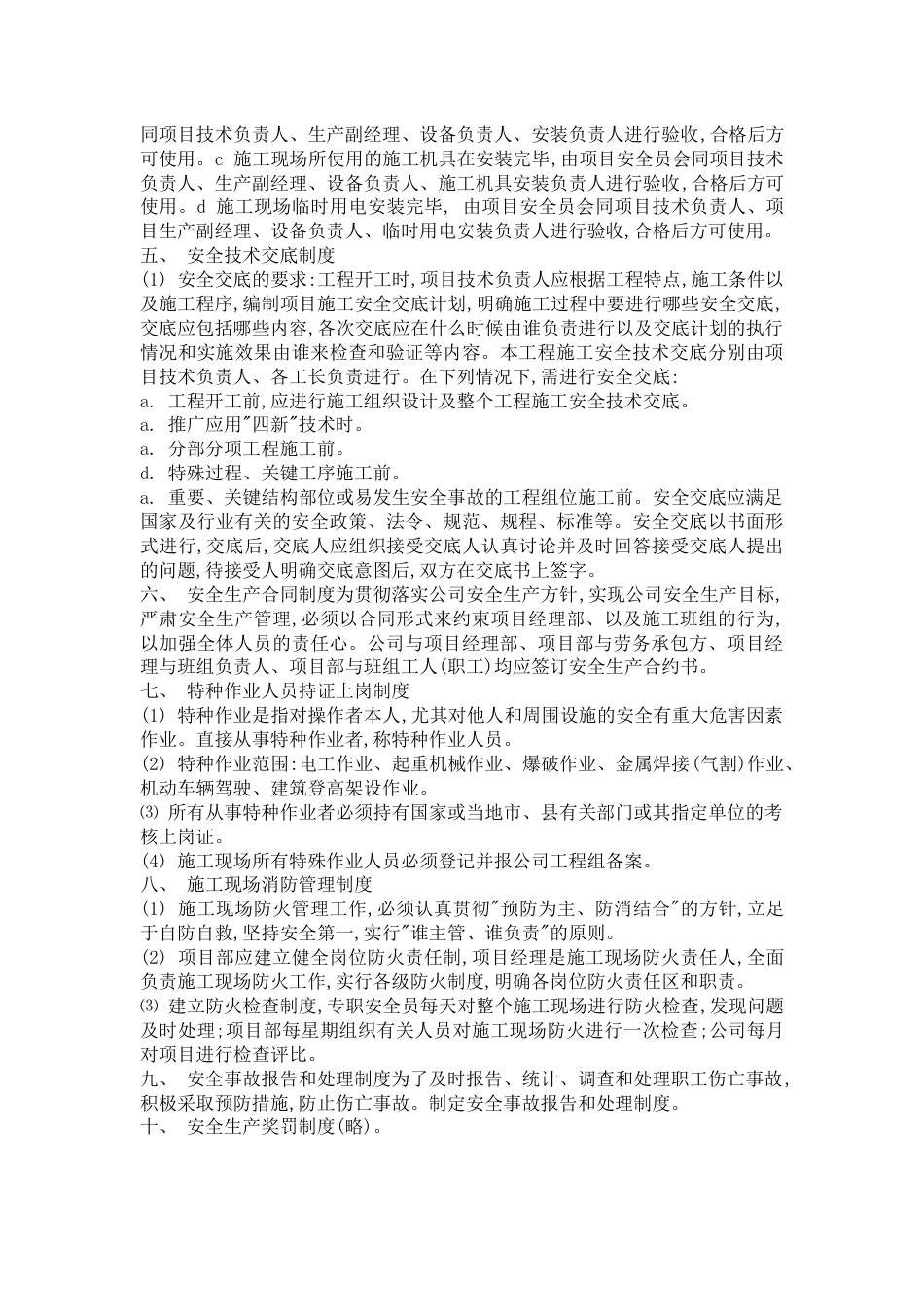 学校建筑工程施工安全管理制度69_第2页