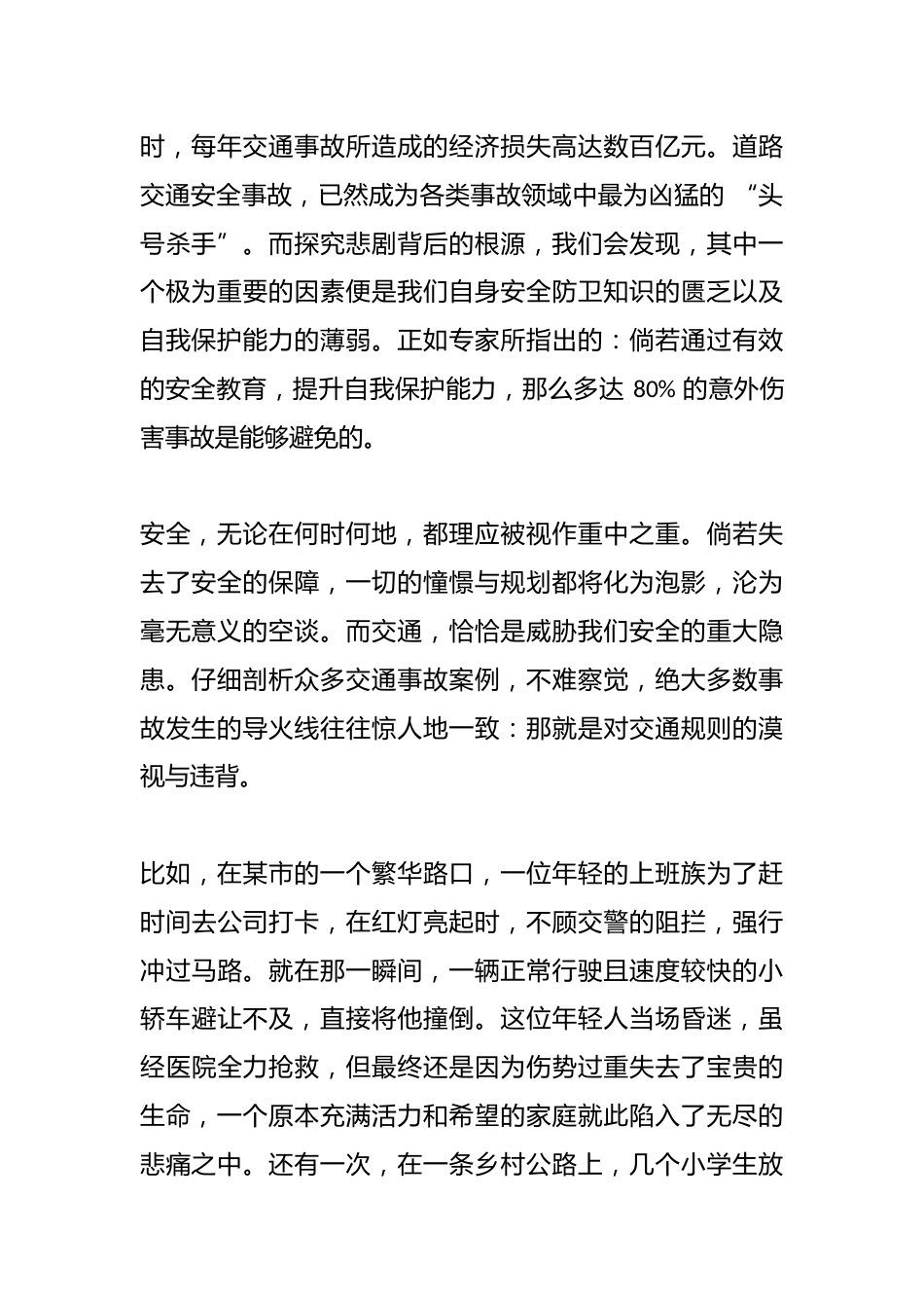 全国交通安全日,校长在国旗下讲话:交通安全,与你我同行_第2页