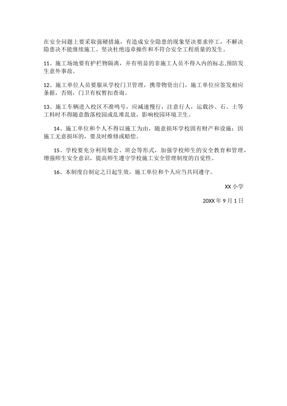 学校施工安全管理制度78_第2页