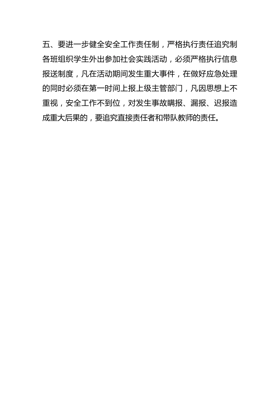 学生社会实践活动安全制度(修订)_第2页