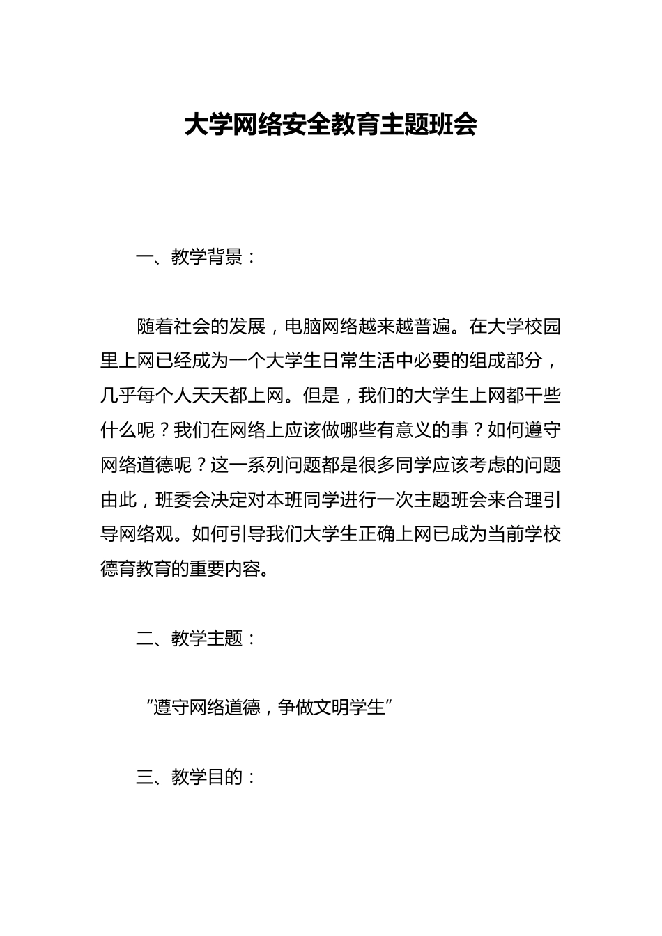 大学网络安全教育主题班会_第1页